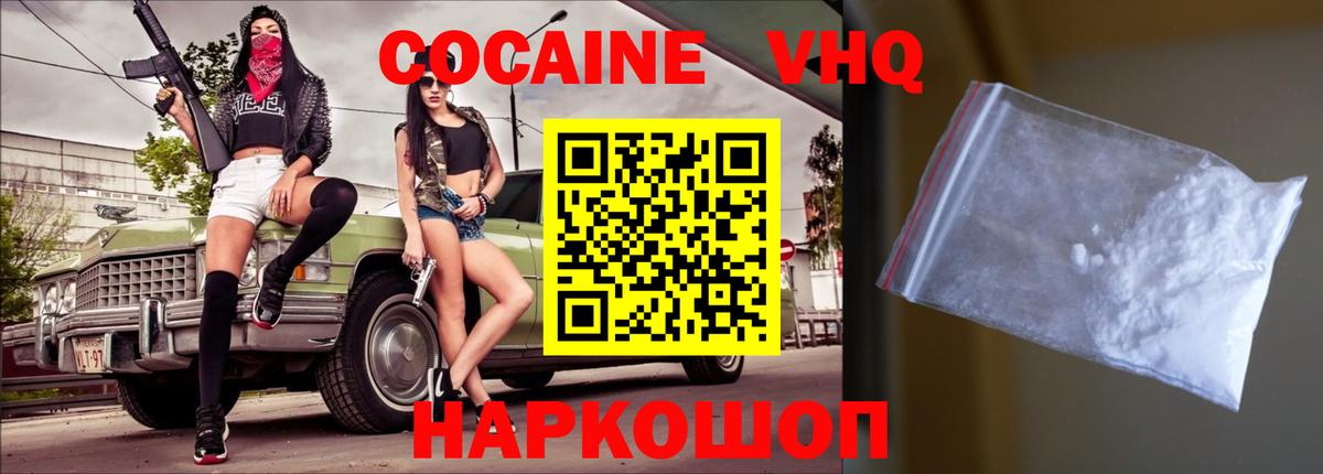 КОКАИН Боливия  Вход с VPN  Можга  Cocaine VHQ 