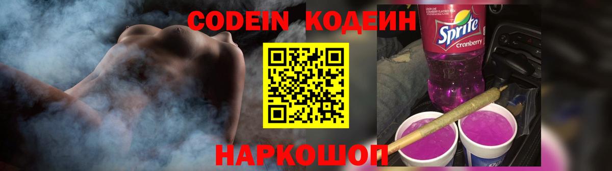 Можга  Codein Purple Drank  Вход с VPN 