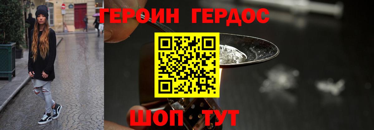 Героин Афган Можга